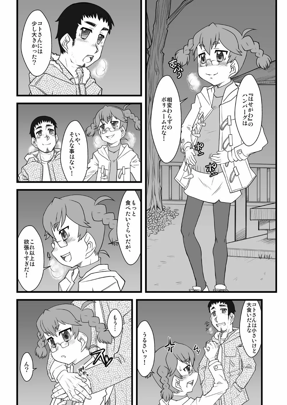 キタヤマキタオオジシメイ - page9