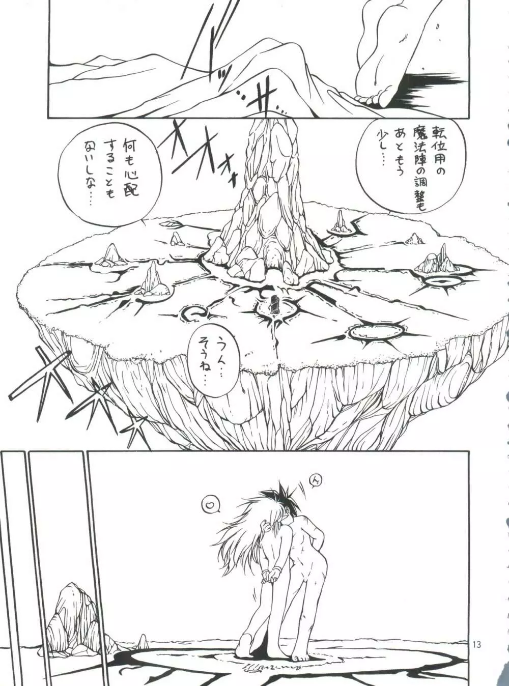 MILKY BOX DX4 - page12