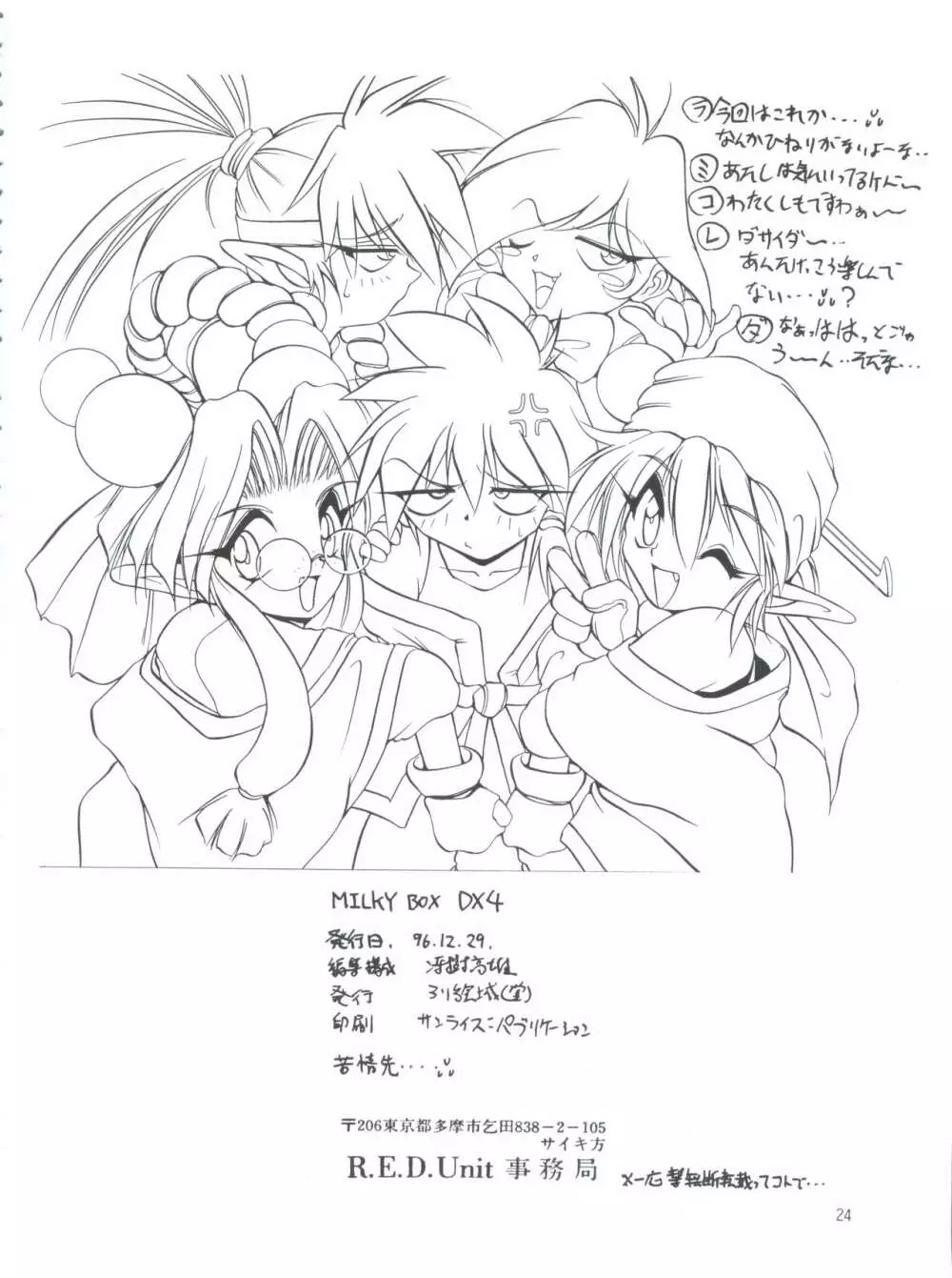 MILKY BOX DX4 - page23