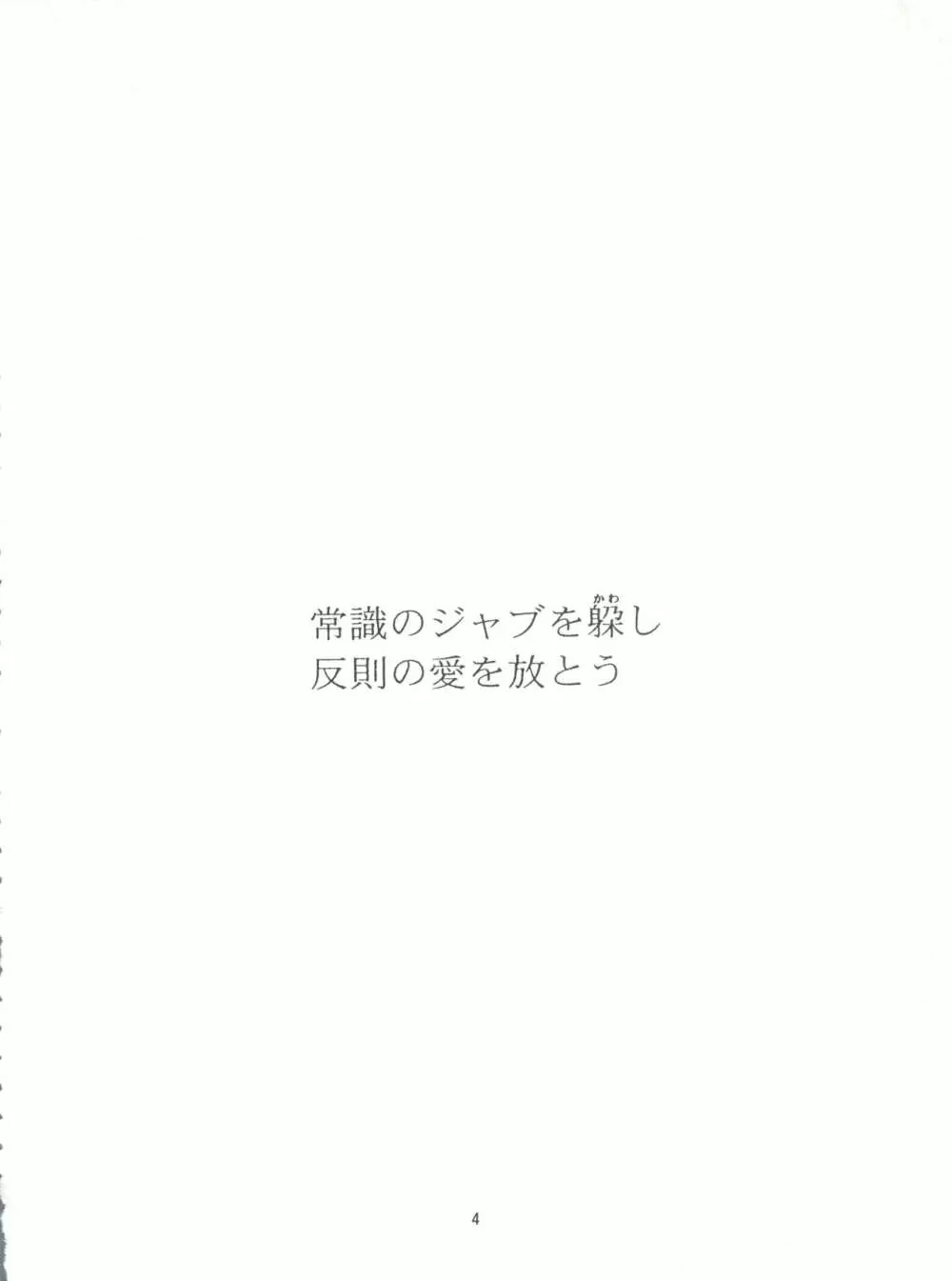 MILKY BOX DX4 - page3