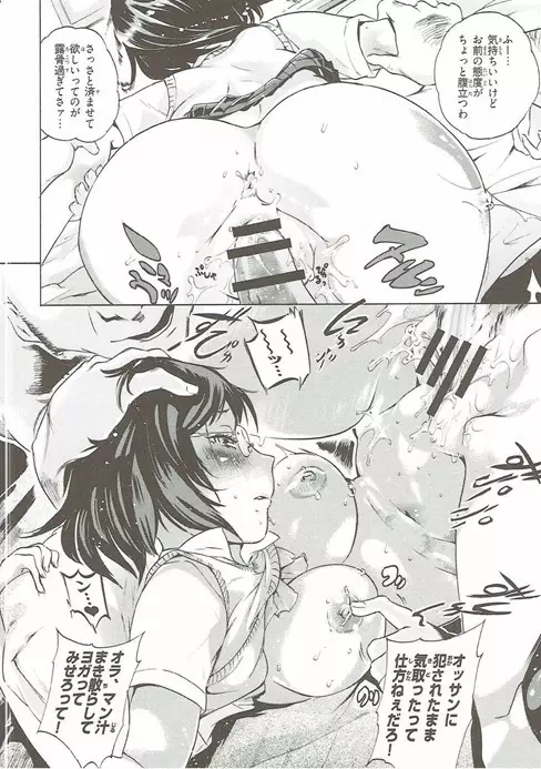 スペルマネージャー潔子さん 外伝 - page17