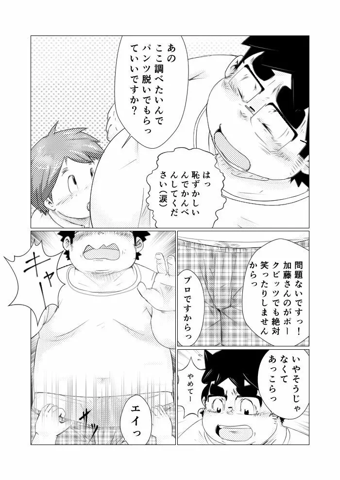 巨根デブの日2016 - page10