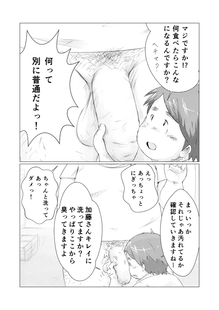 巨根デブの日2016 - page12