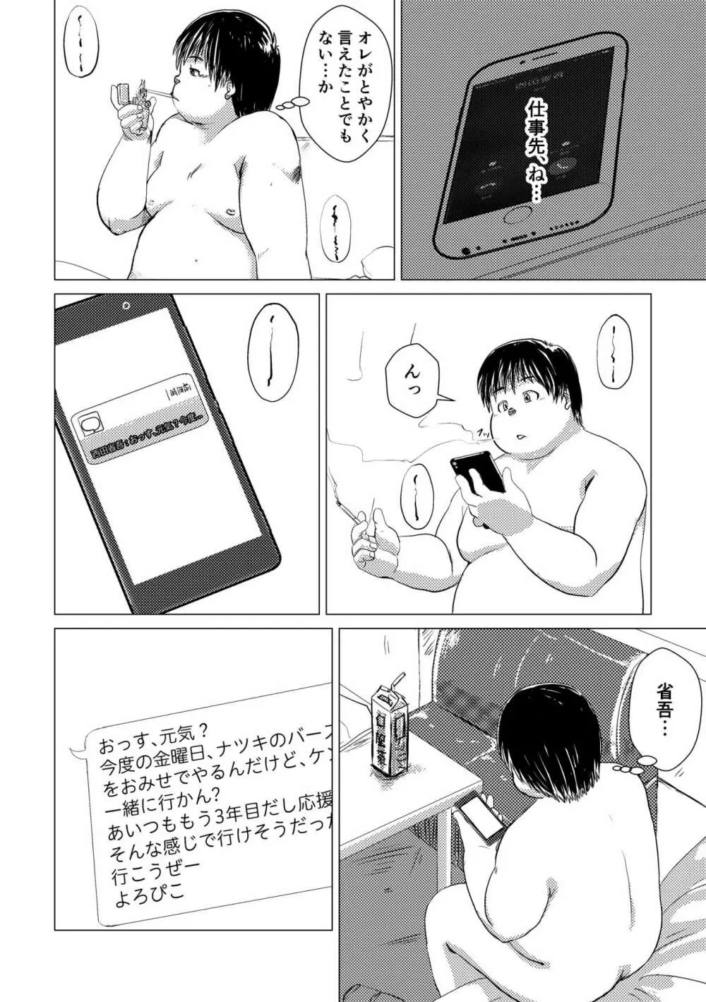 I Know You Chapter 2.5 - page4