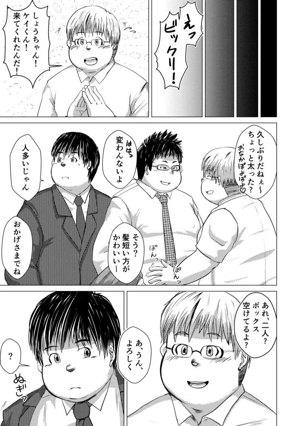 I Know You Chapter 2.5 - page7