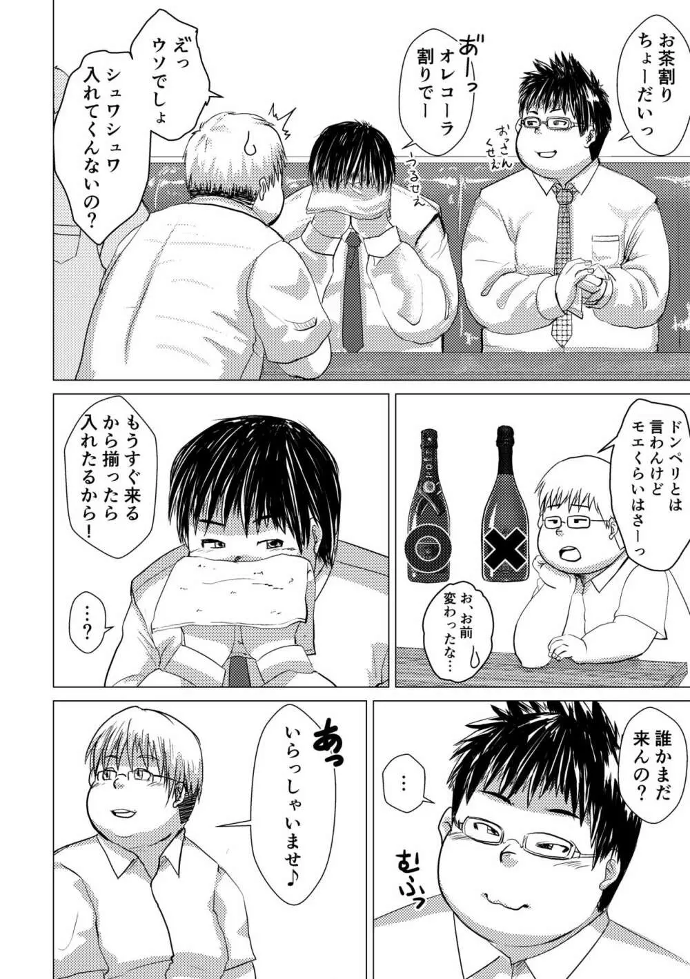 I Know You Chapter 2.5 - page8