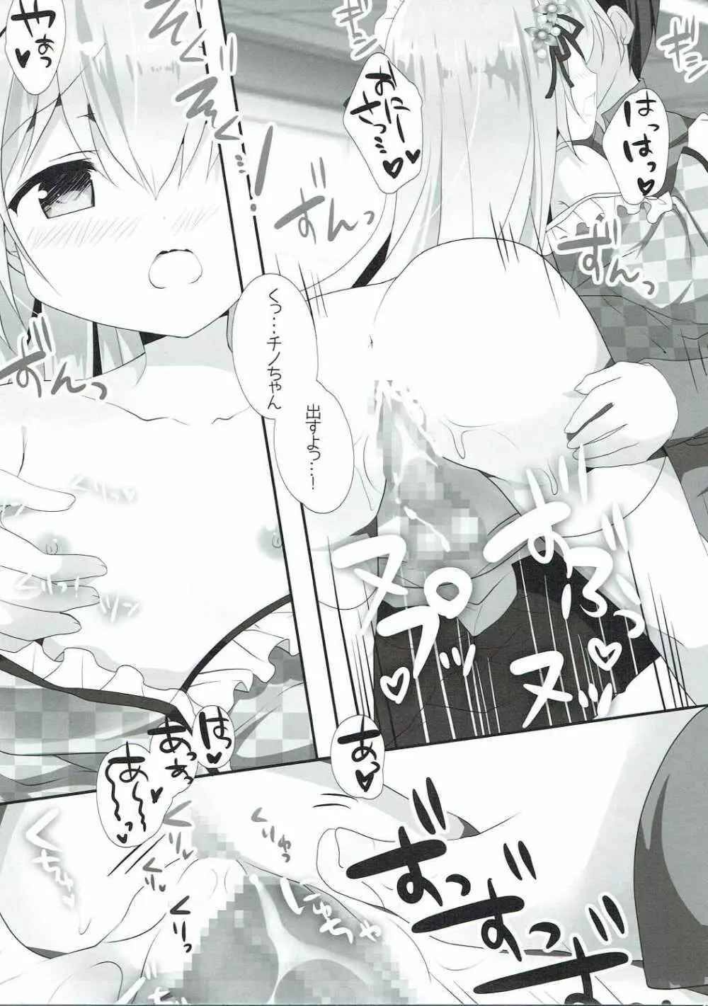恋色ドロップ - page11