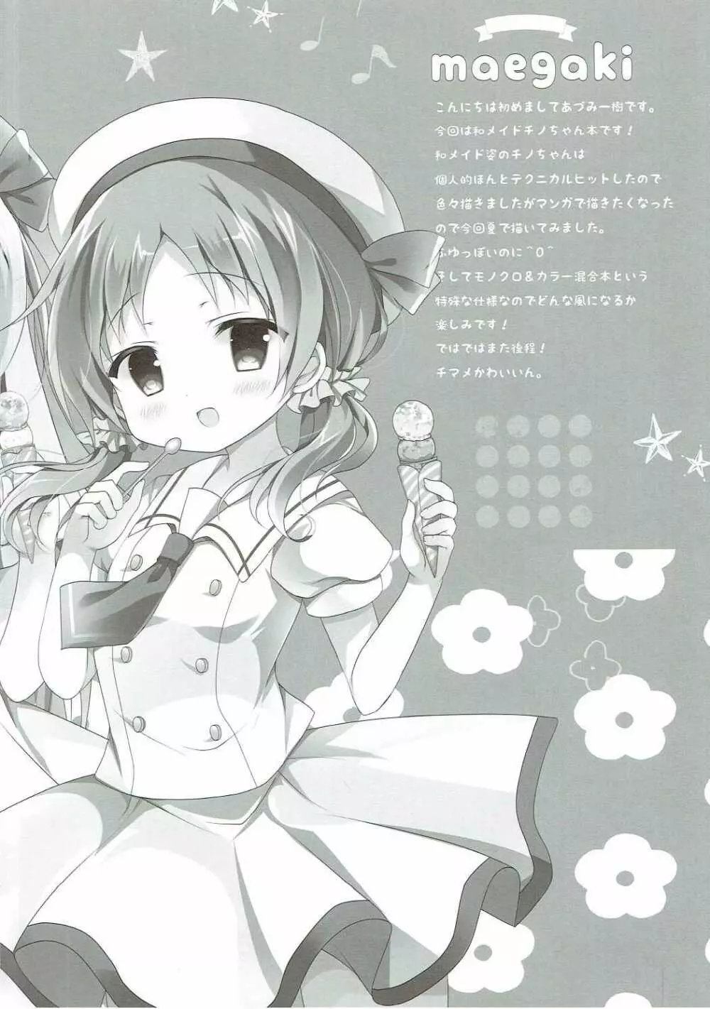 恋色ドロップ - page2