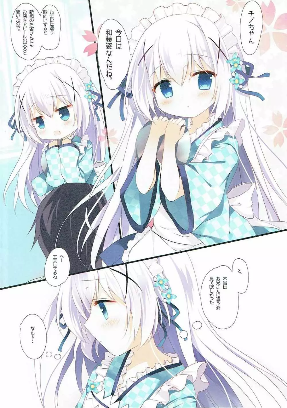 恋色ドロップ - page4