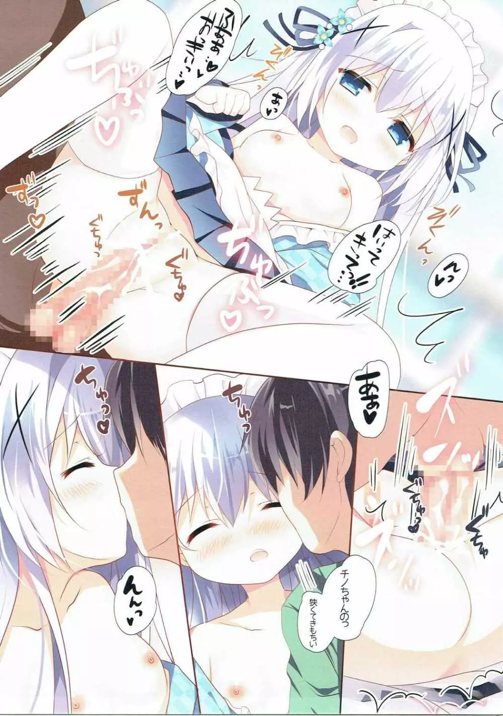 恋色ドロップ - page9