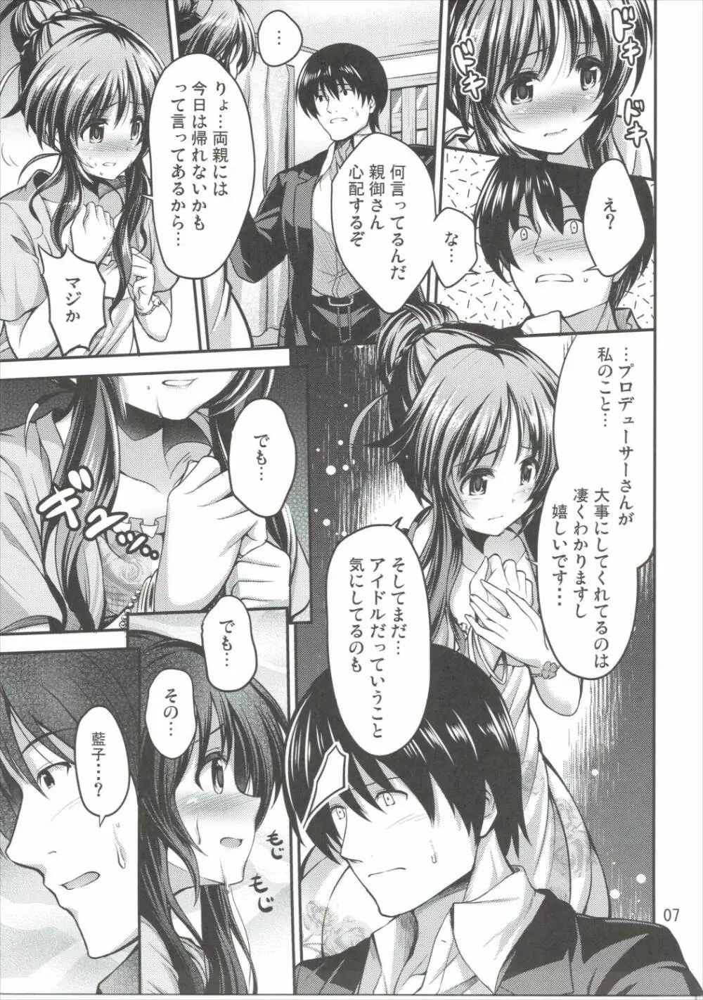 私のおおかみさん - page6