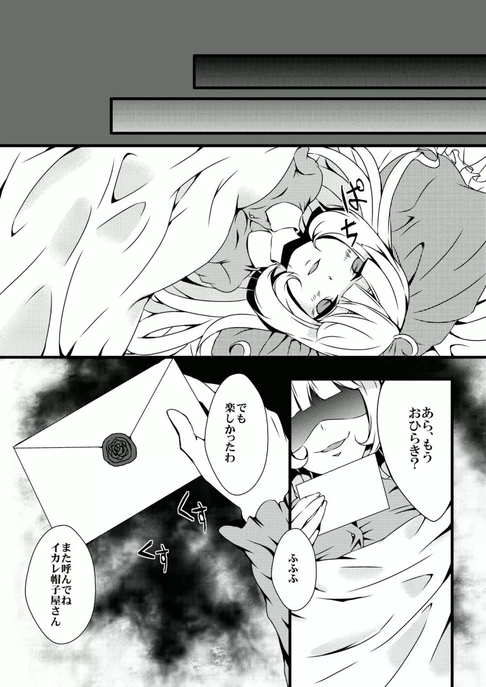 ふたなりアリスの狂ったお茶会 - page18