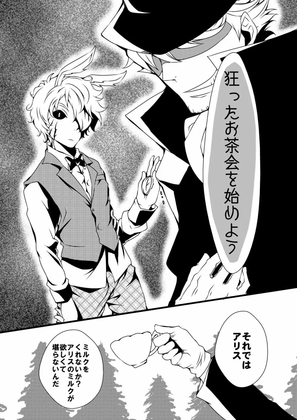 ふたなりアリスの狂ったお茶会 - page4