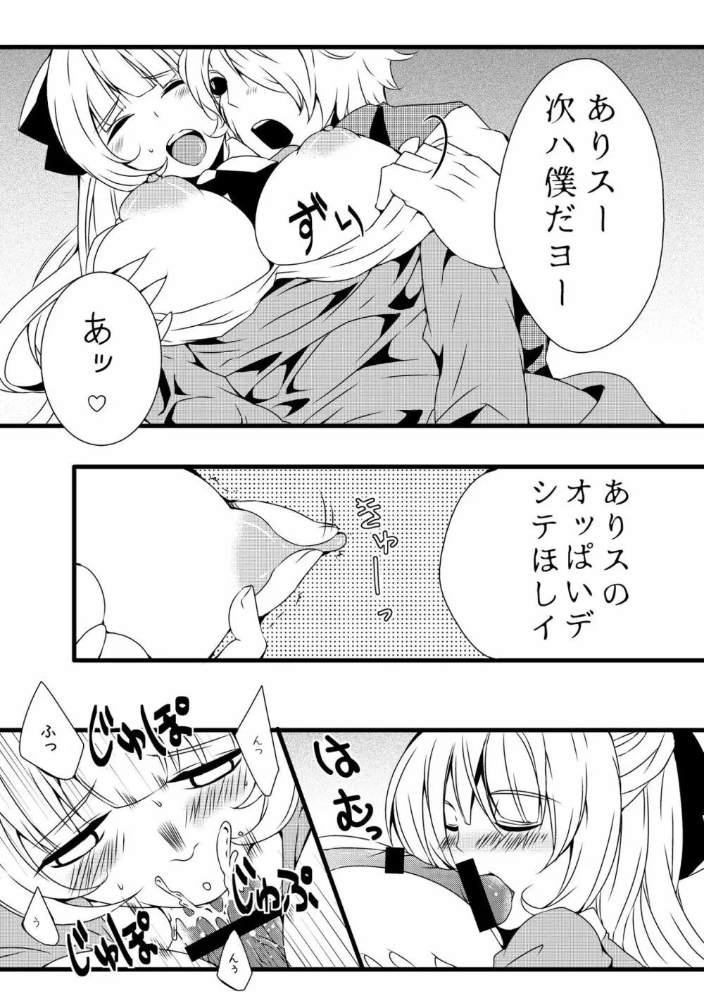 ふたなりアリスの狂ったお茶会 - page7