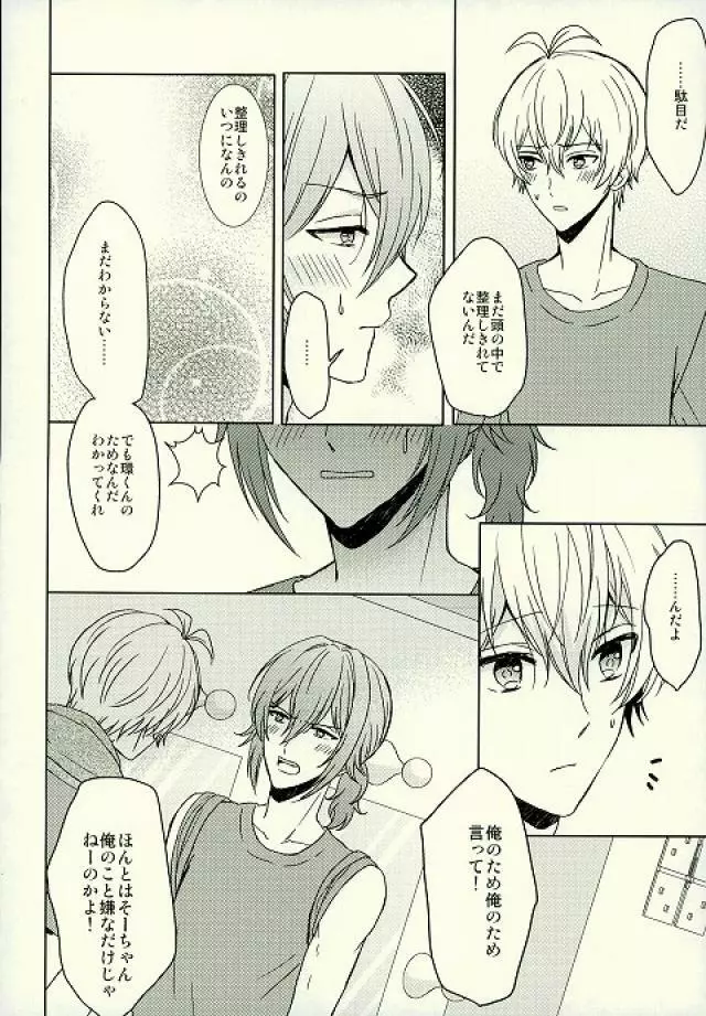 もっと隅々まで知りたいんだけど！ - page11