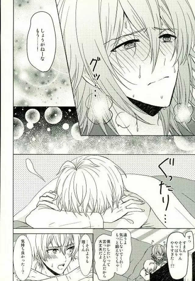 もっと隅々まで知りたいんだけど！ - page39
