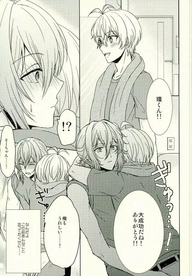 もっと隅々まで知りたいんだけど！ - page8