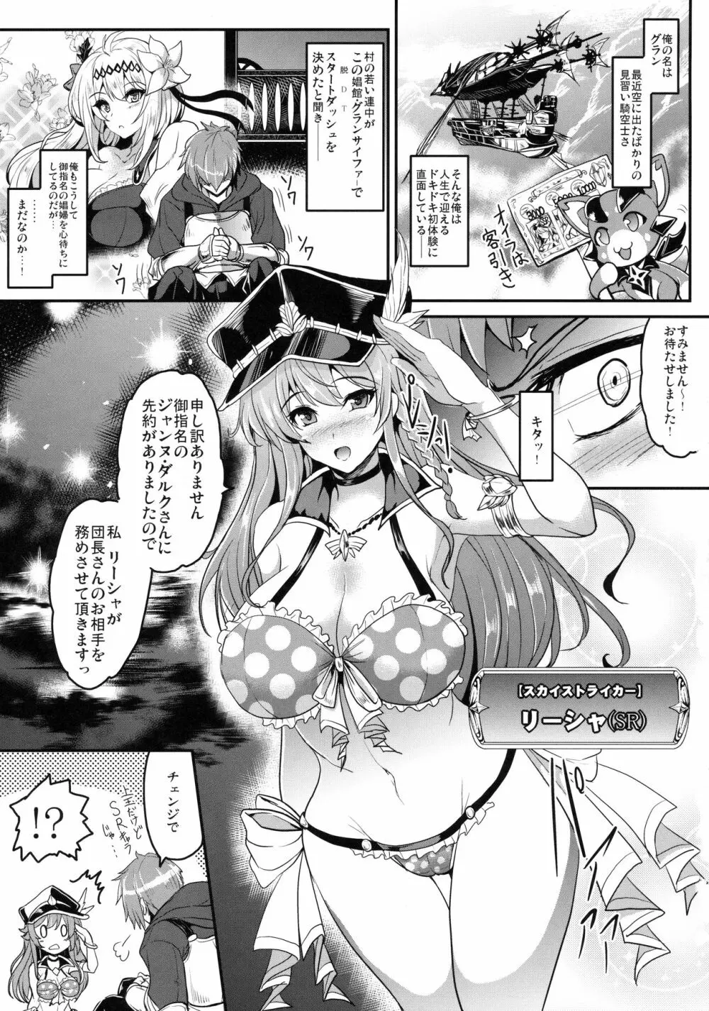 ジタxグラ ストライク - page20
