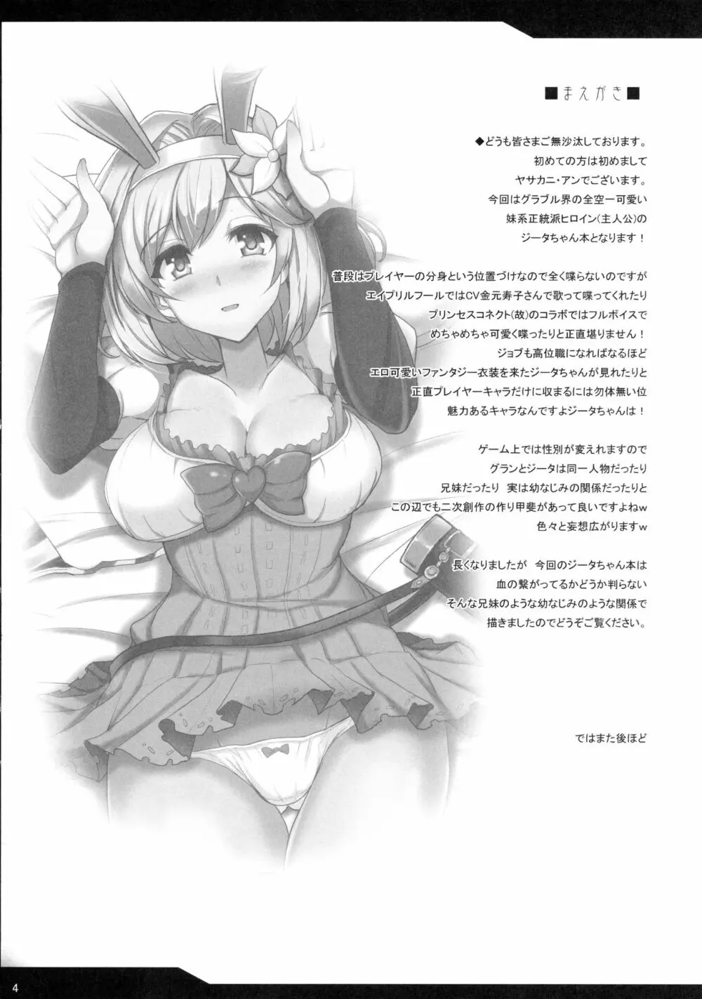 ジタxグラ ストライク - page3