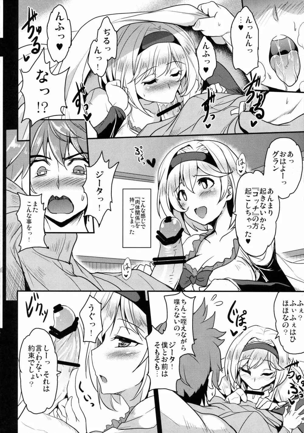 ジタxグラ ストライク - page5
