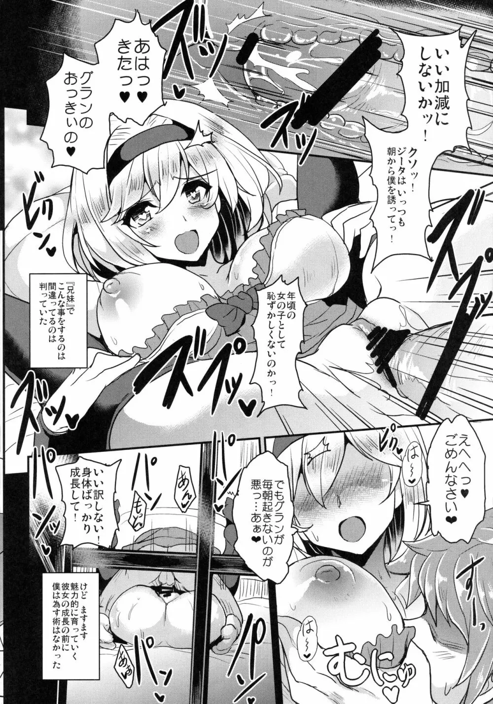 ジタxグラ ストライク - page7