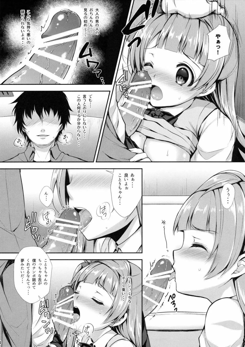 僕だけのことりちゃん - page13