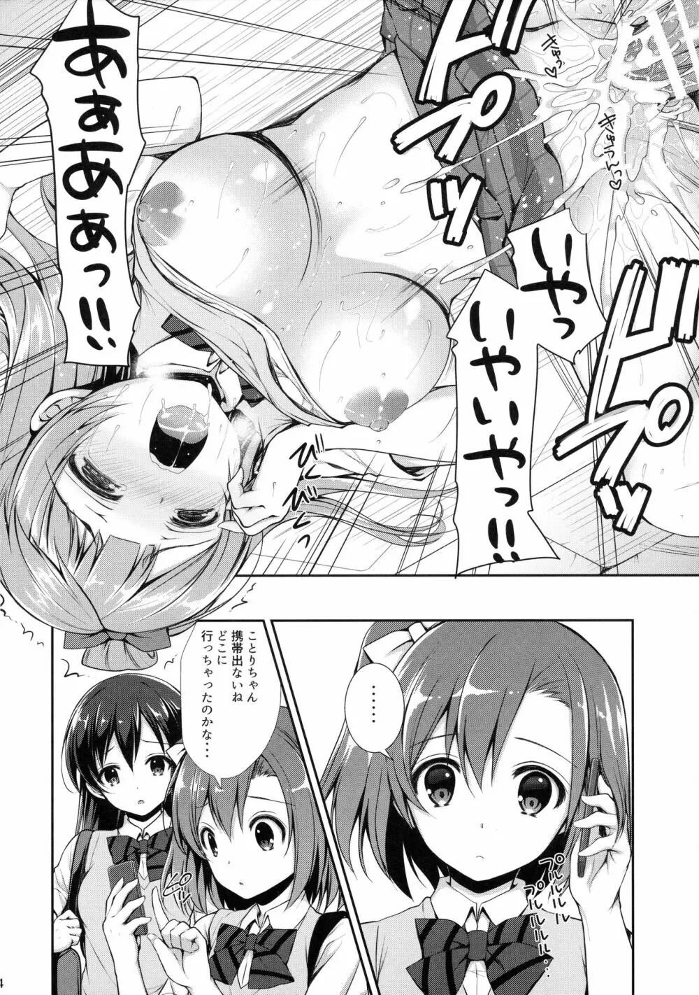 僕だけのことりちゃん - page23