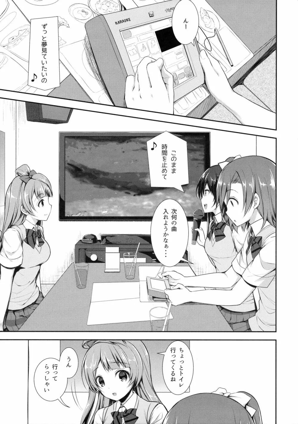 僕だけのことりちゃん - page4