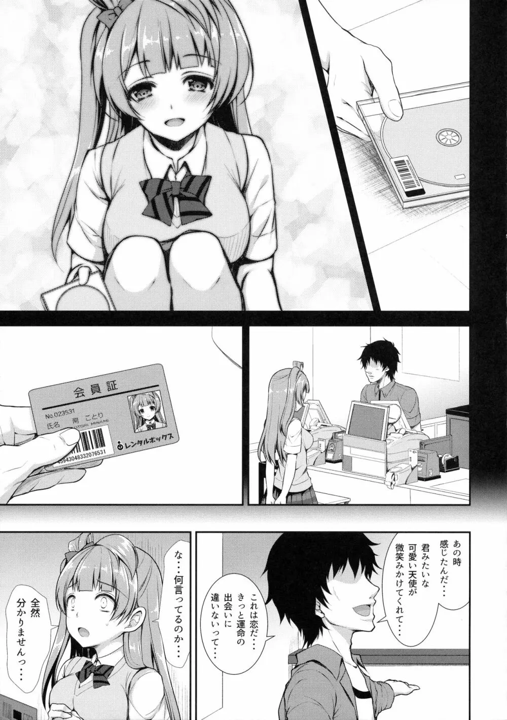 僕だけのことりちゃん - page8