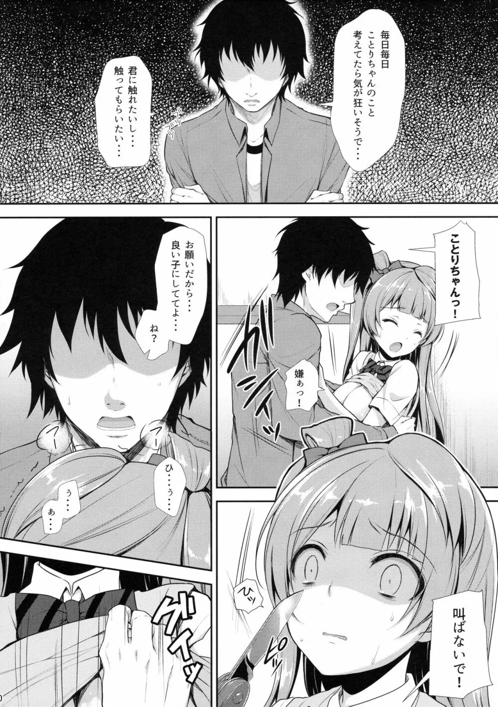 僕だけのことりちゃん - page9