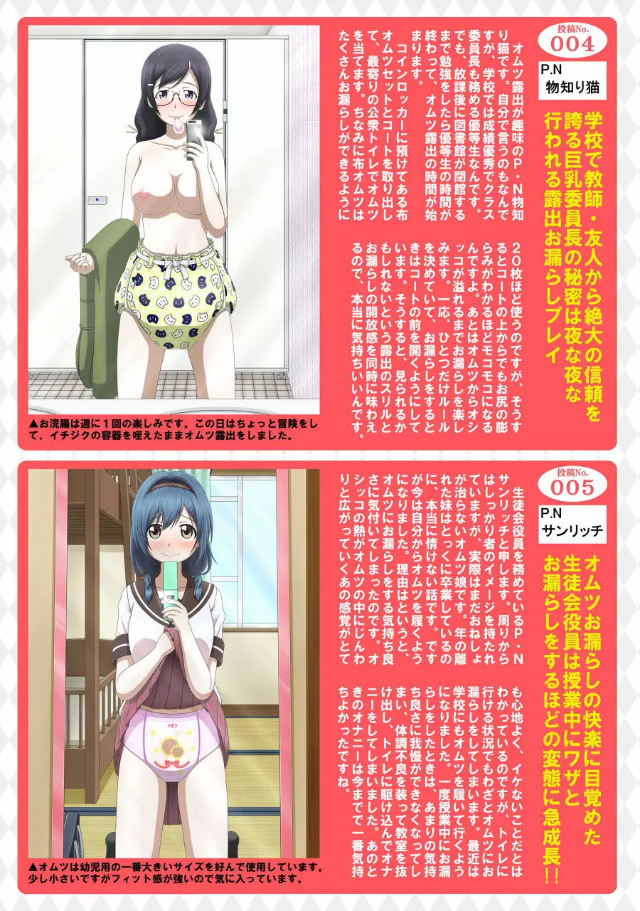 素人投稿オムツ通信 創刊号 - page10