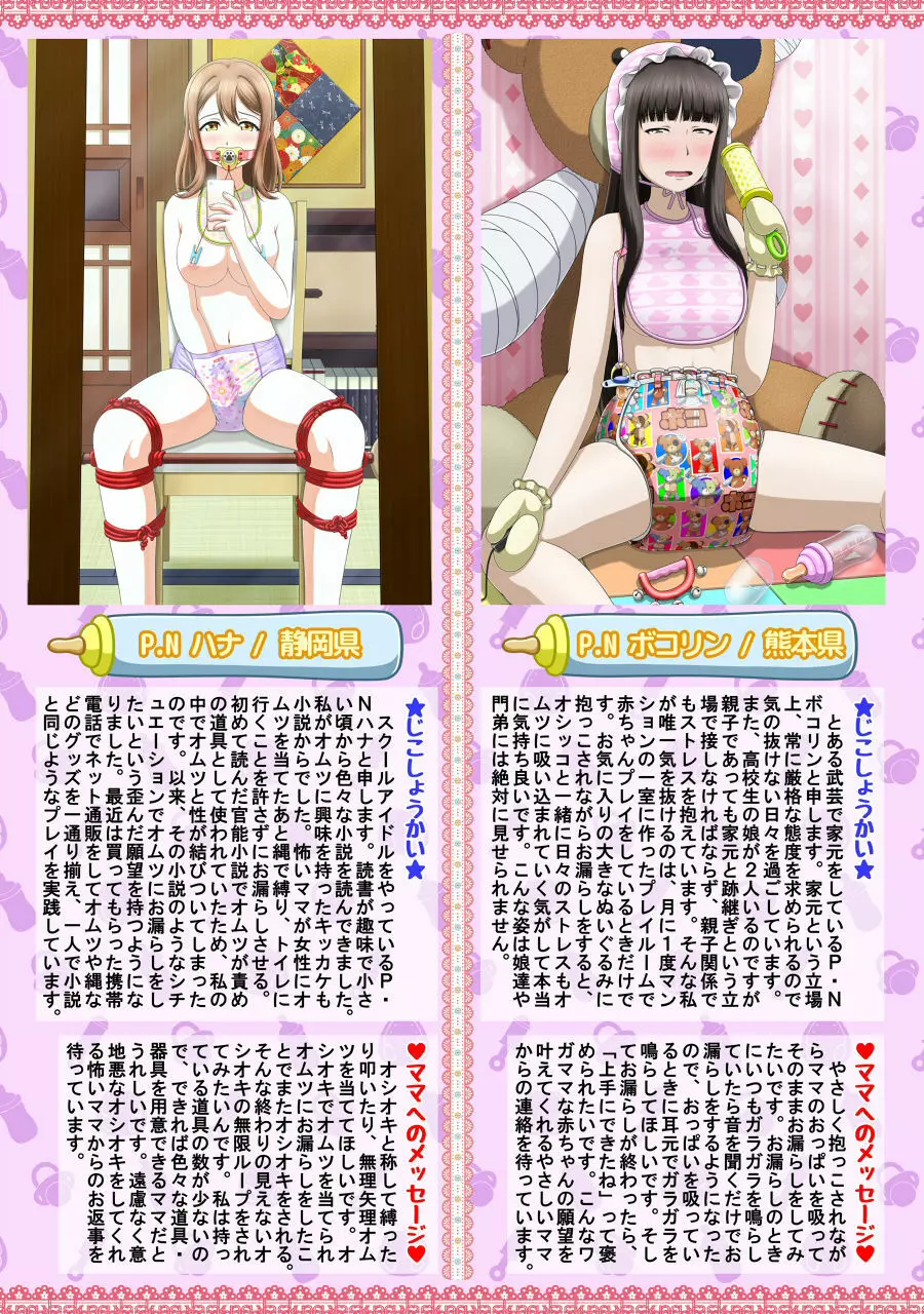素人投稿オムツ通信 創刊号 - page12