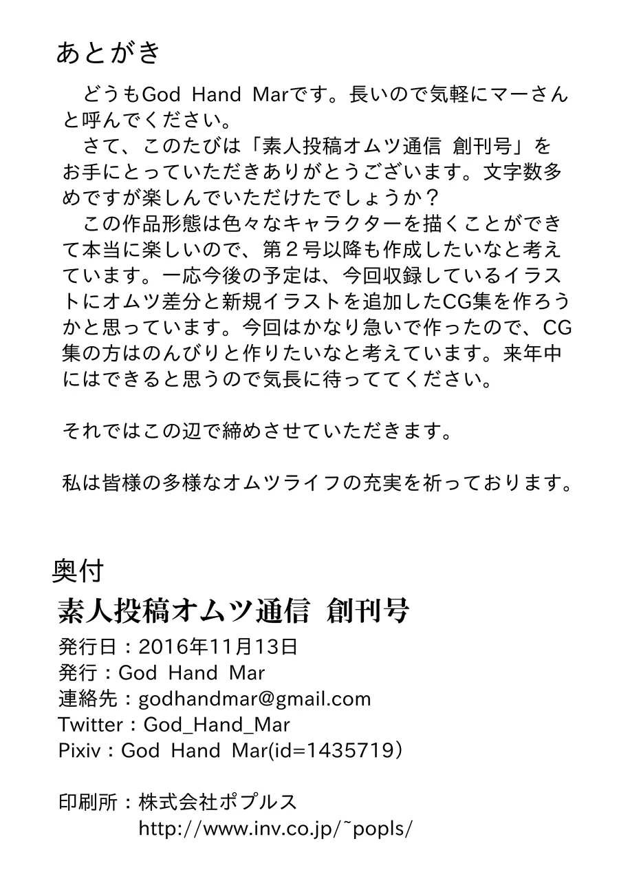 素人投稿オムツ通信 創刊号 - page13