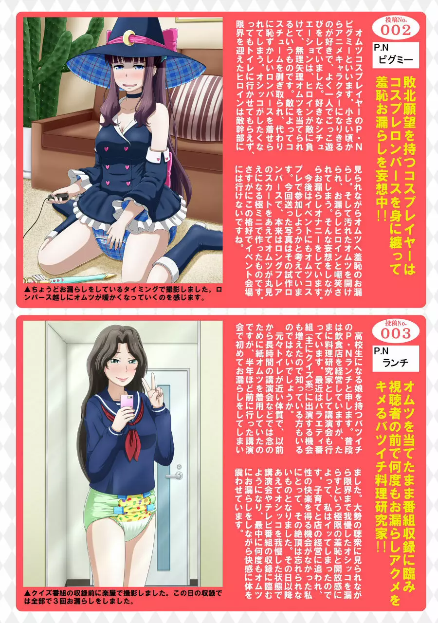 素人投稿オムツ通信 創刊号 - page9