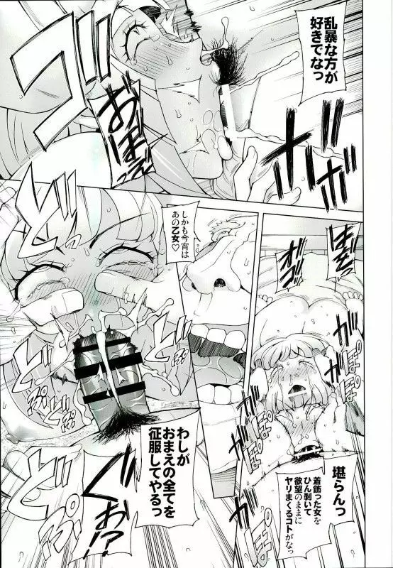 サウナに堕ちたクーデリア - page10