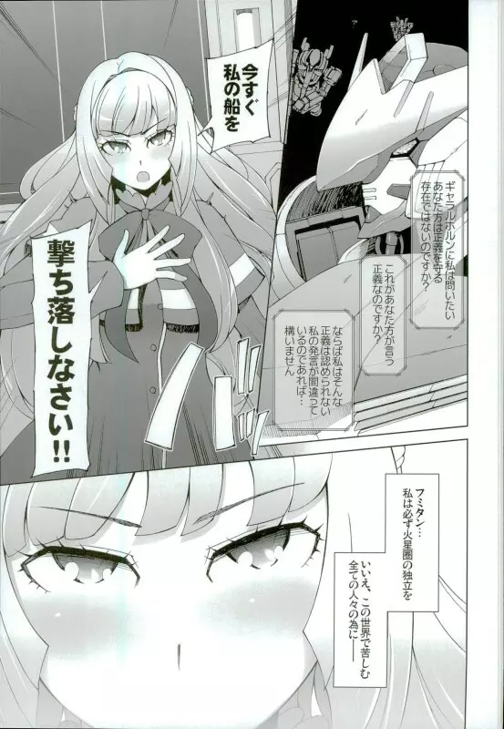 サウナに堕ちたクーデリア - page2