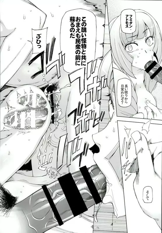 サウナに堕ちたクーデリア - page25