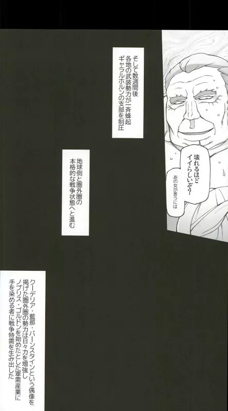 サウナに堕ちたクーデリア - page27
