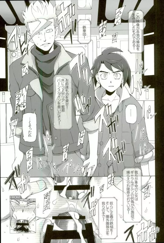 サウナに堕ちたクーデリア - page28