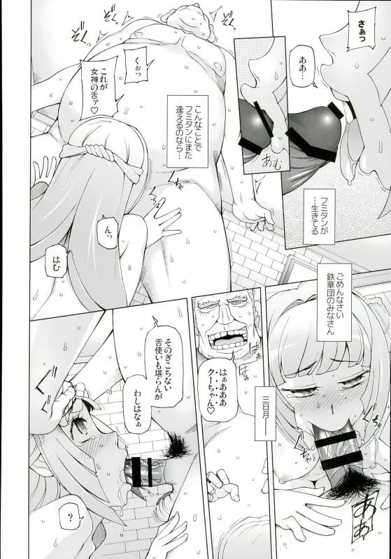 サウナに堕ちたクーデリア - page9