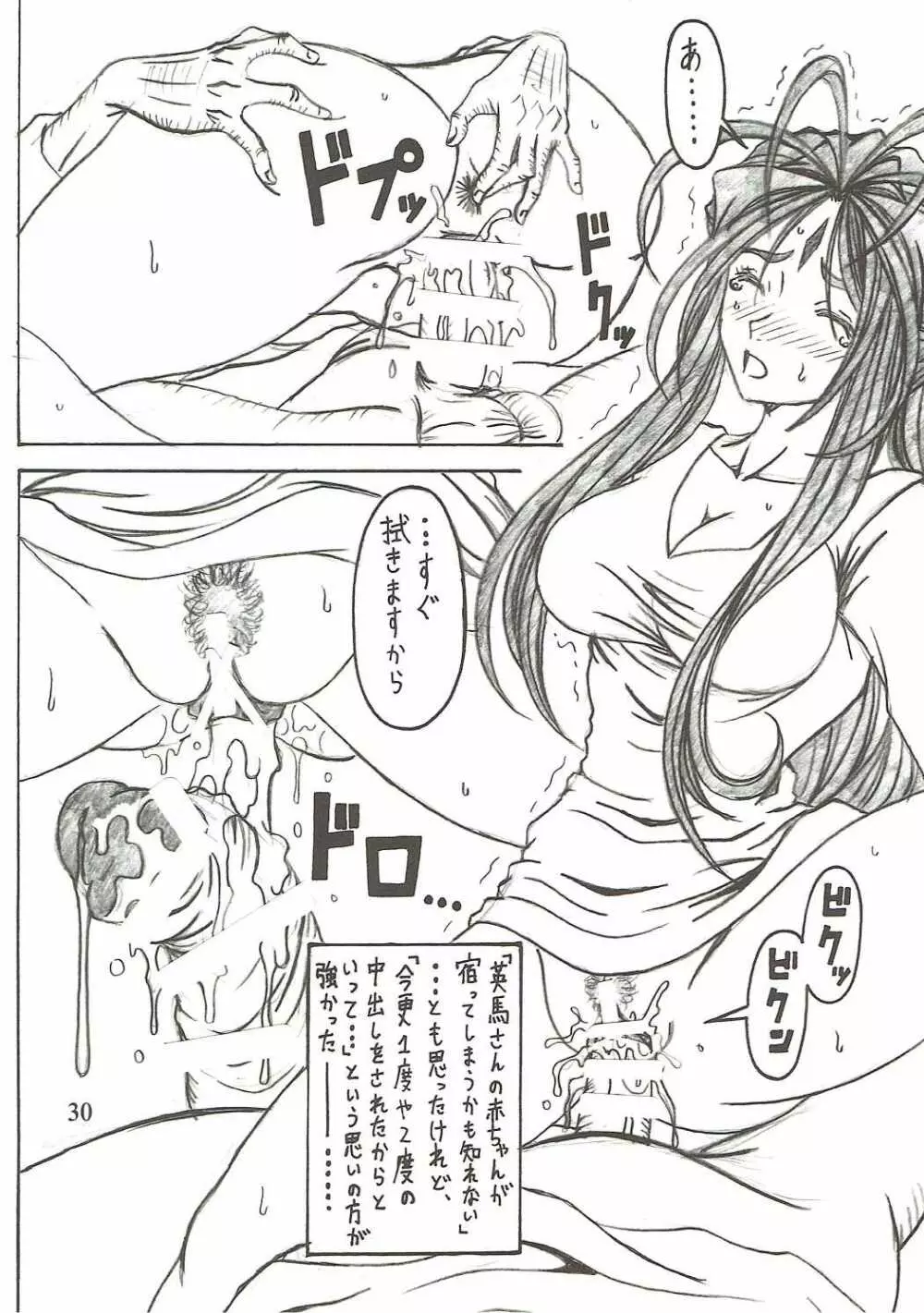 触翼act6 MEMORIES… - page29