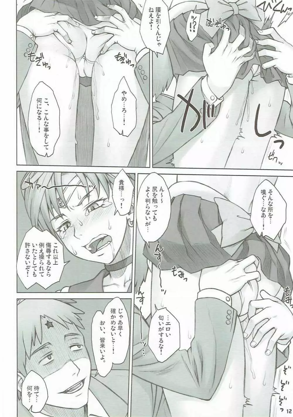 性別教えてウラヌスさん - page11