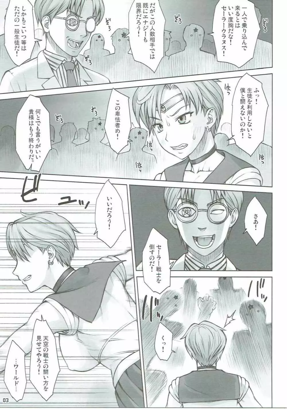 性別教えてウラヌスさん - page2