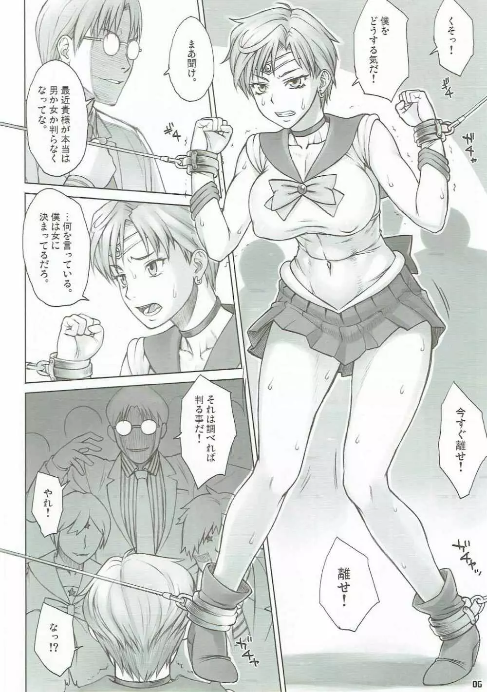 性別教えてウラヌスさん - page5
