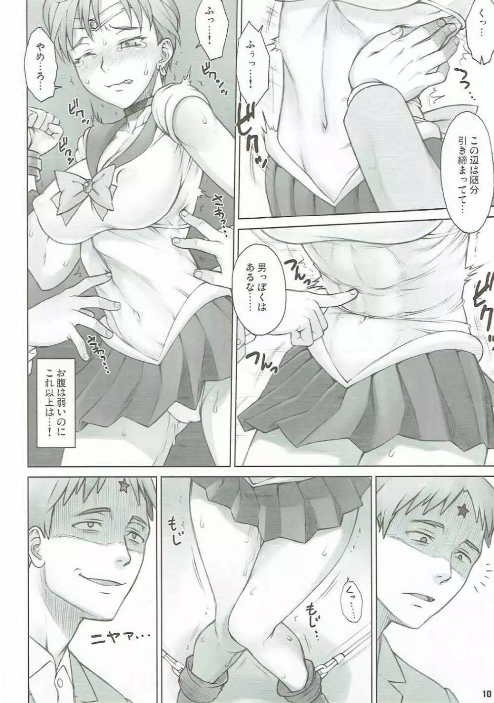性別教えてウラヌスさん - page9