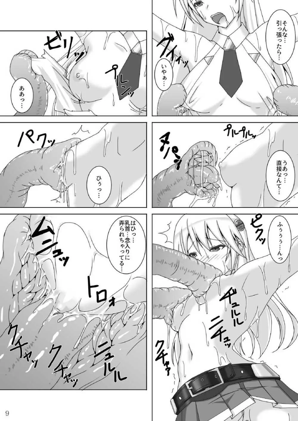 アラクネが嫌いなノエルなんかいません! 参式 - page10