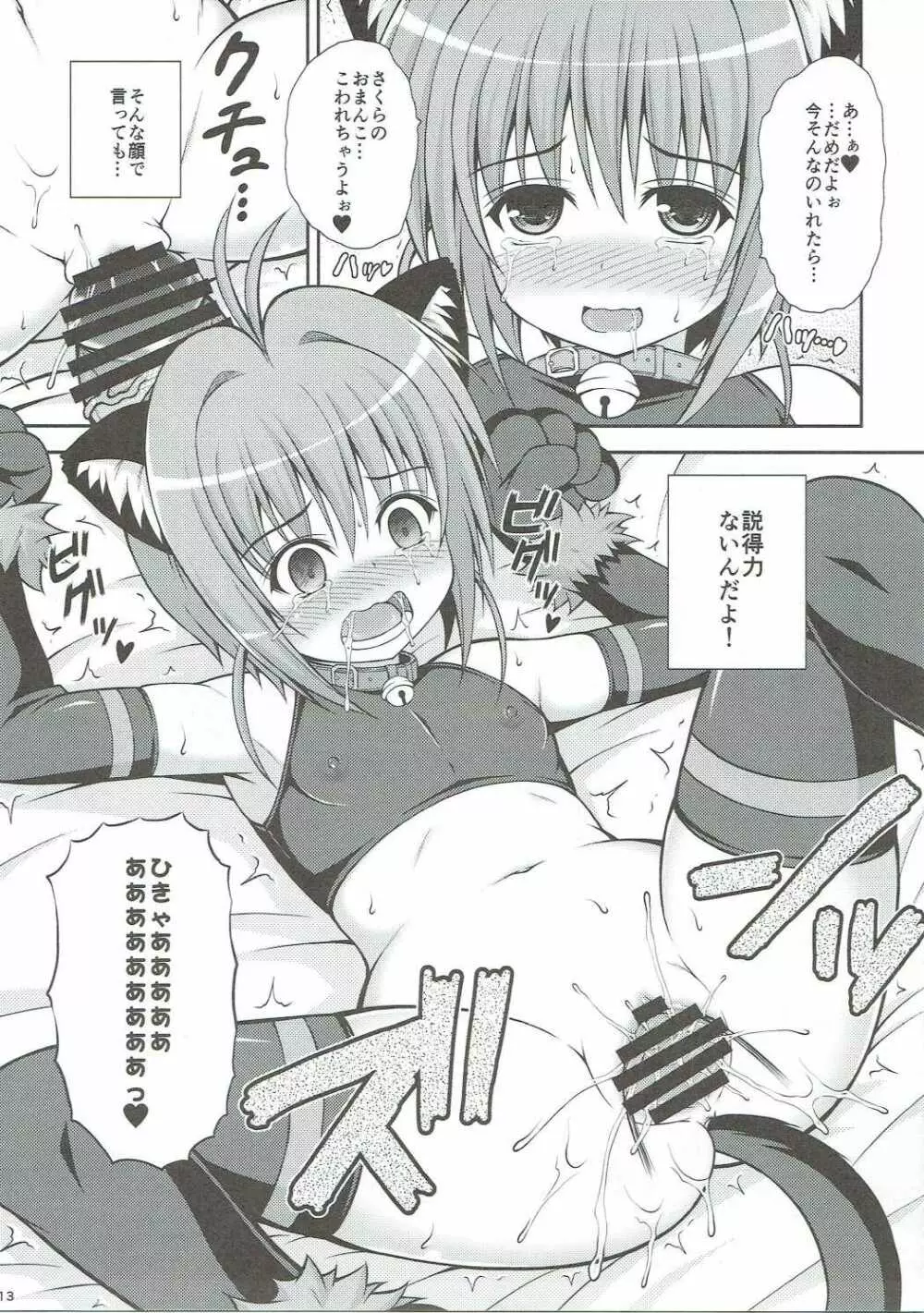 ゆめのせかいでこにゃにゃちわ～2 - page12