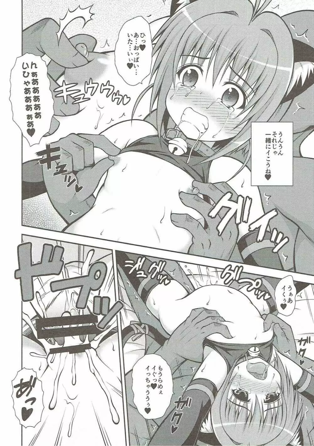 ゆめのせかいでこにゃにゃちわ～2 - page17