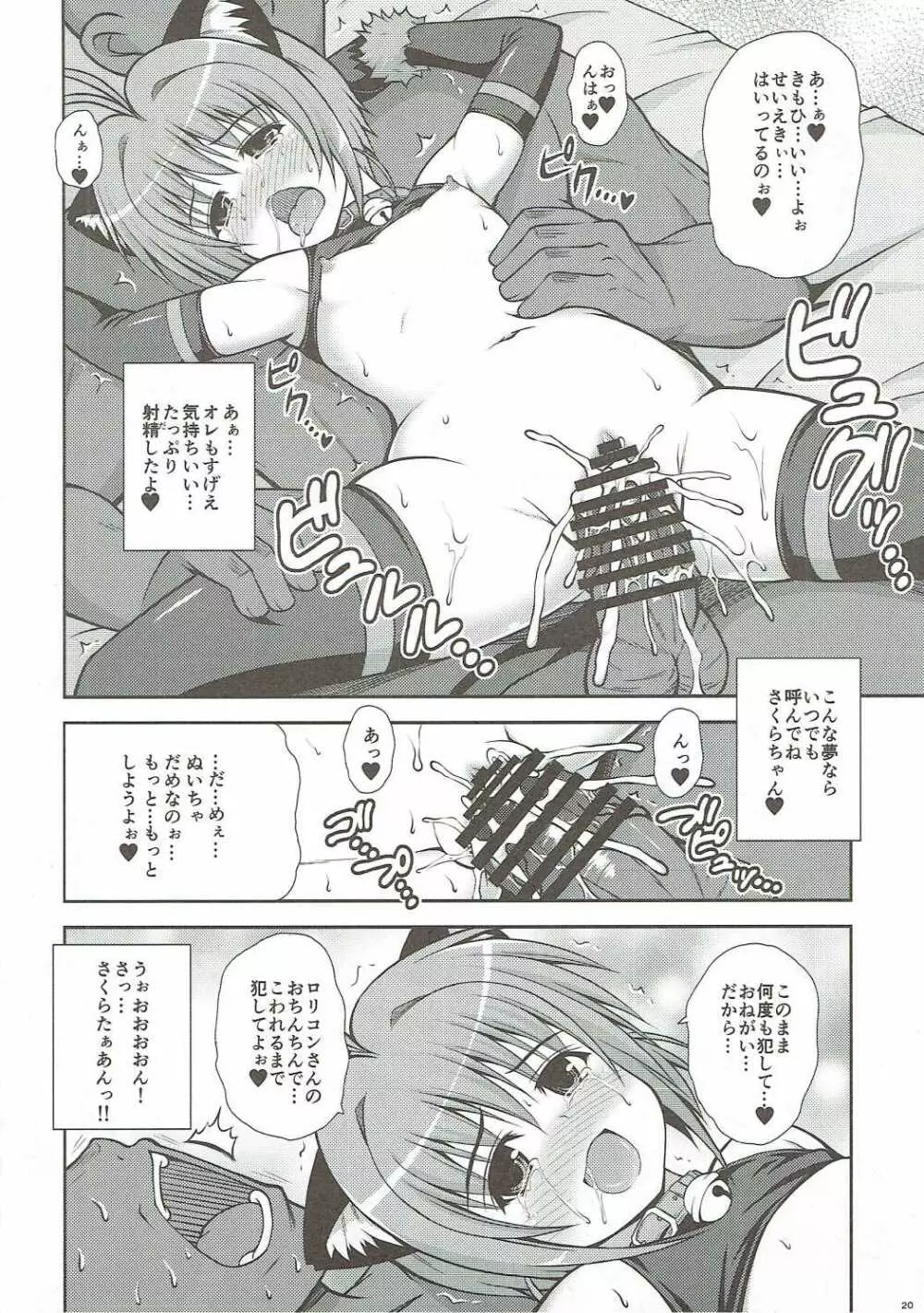 ゆめのせかいでこにゃにゃちわ～2 - page19