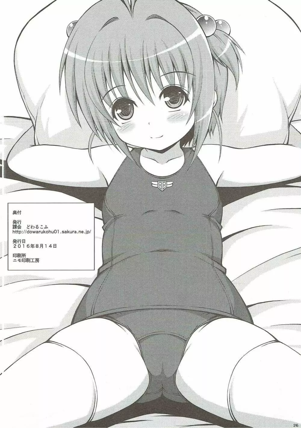 ゆめのせかいでこにゃにゃちわ～2 - page25